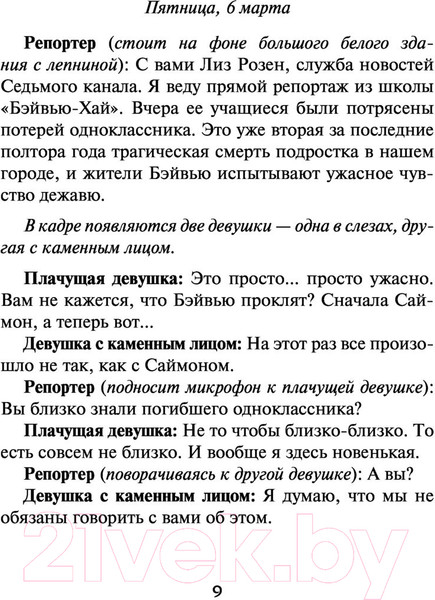 Изображение товара Книга АСТ Один из нас – следующий (Макманус К.)