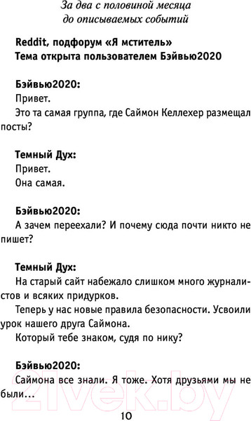 Изображение товара Книга АСТ Один из нас – следующий (Макманус К.)