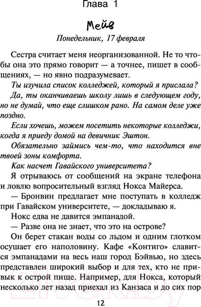 Изображение товара Книга АСТ Один из нас – следующий (Макманус К.)