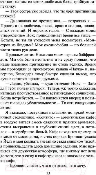 Изображение товара Книга АСТ Один из нас – следующий (Макманус К.)