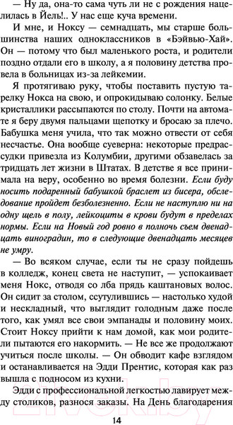 Изображение товара Книга АСТ Один из нас – следующий (Макманус К.)