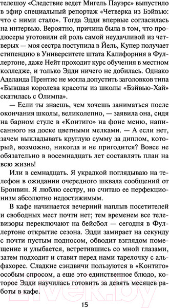 Изображение товара Книга АСТ Один из нас – следующий (Макманус К.)