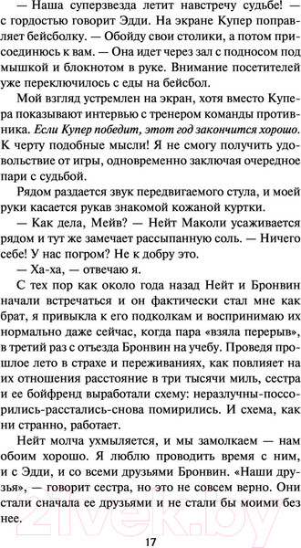 Изображение товара Книга АСТ Один из нас – следующий (Макманус К.)