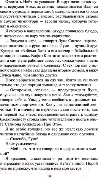 Изображение товара Книга АСТ Один из нас – следующий (Макманус К.)