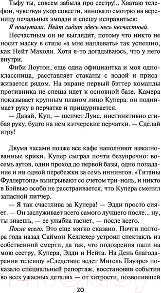 Изображение товара Книга АСТ Один из нас – следующий (Макманус К.)