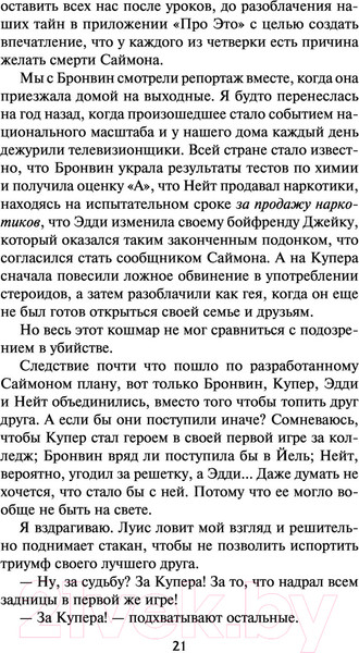 Изображение товара Книга АСТ Один из нас – следующий (Макманус К.)