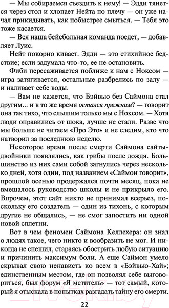 Изображение товара Книга АСТ Один из нас – следующий (Макманус К.)