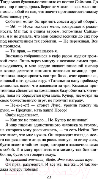 Изображение товара Книга АСТ Один из нас – следующий (Макманус К.)