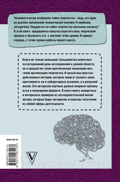Изображение товара Книга АСТ Тайны творческого мозга (Старченко М.Г.)