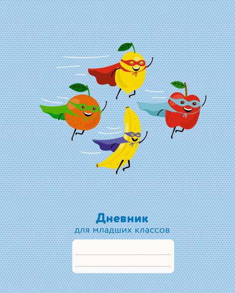 Изображение товара Дневник Listoff Супер фрукты ДМБ224808