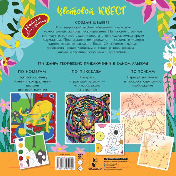 Изображение товара Раскраска АСТ Коты и кошки (Мирошникова Е.А.)