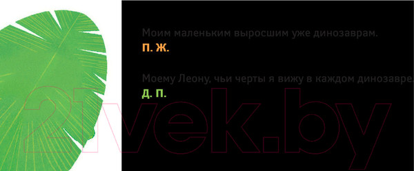 Изображение товара Книга АСТ Школа динозавров. Большая книга историй (Жемм П.)
