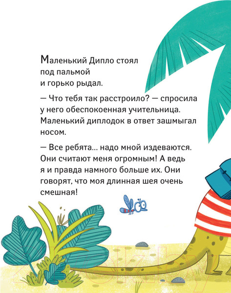 Изображение товара Книга АСТ Школа динозавров. Большая книга историй (Жемм П.)