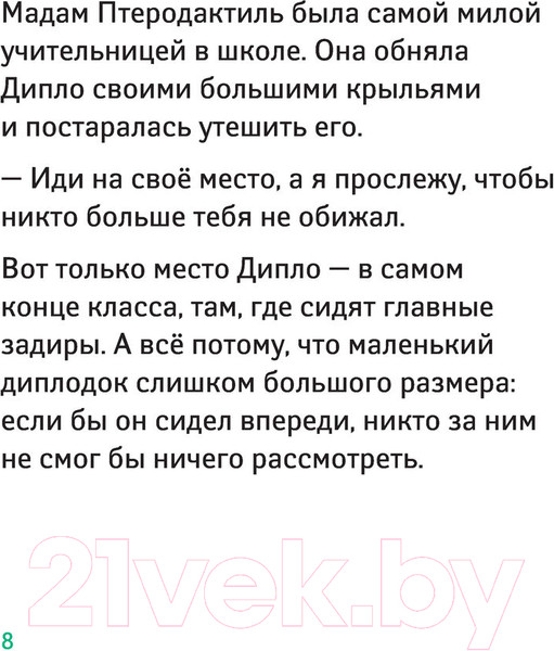 Изображение товара Книга АСТ Школа динозавров. Большая книга историй (Жемм П.)