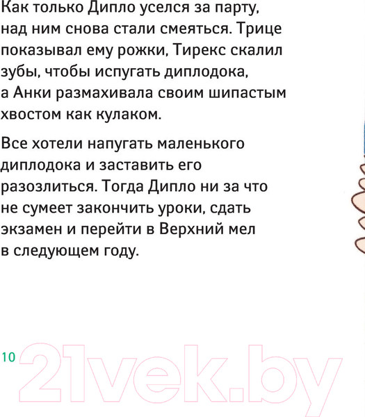 Изображение товара Книга АСТ Школа динозавров. Большая книга историй (Жемм П.)