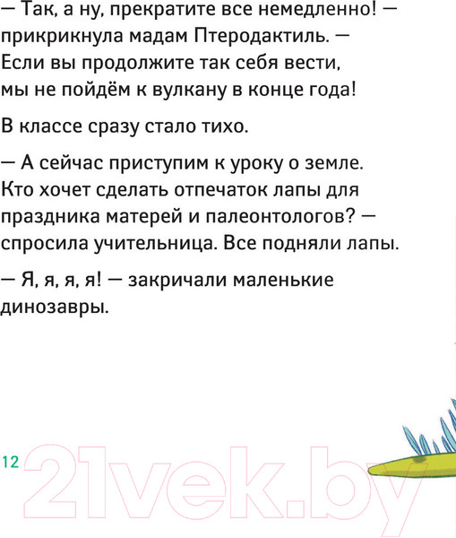 Изображение товара Книга АСТ Школа динозавров. Большая книга историй (Жемм П.)