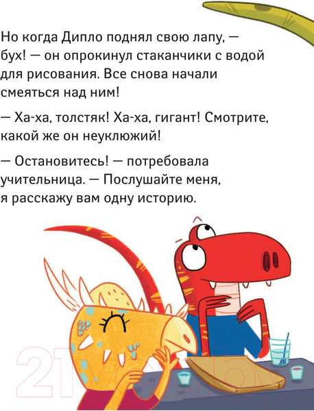 Изображение товара Книга АСТ Школа динозавров. Большая книга историй (Жемм П.)