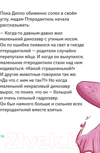 Изображение товара Книга АСТ Школа динозавров. Большая книга историй (Жемм П.)