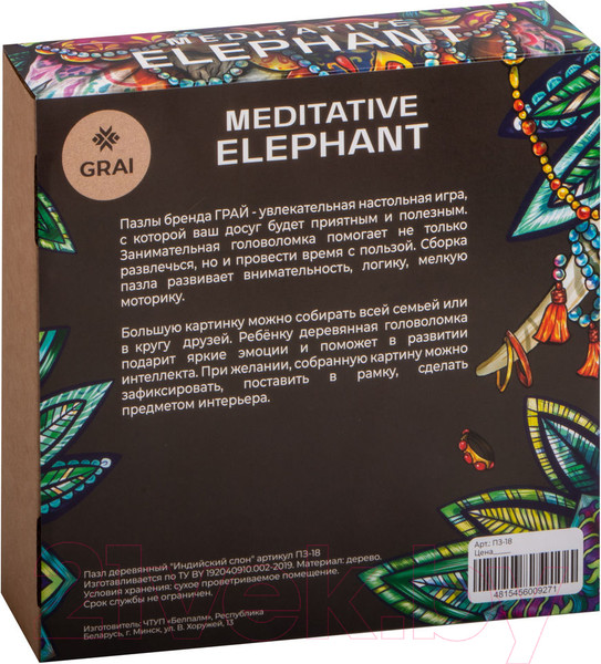 Изображение товара Пазл Грай Индийский слон / ПЗ-18