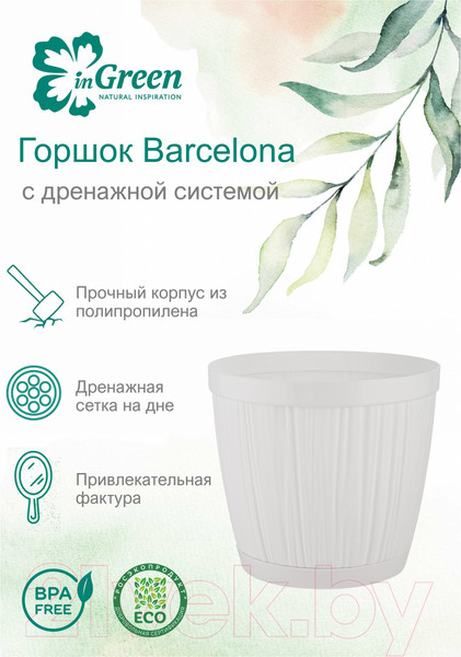 Изображение товара Вазон Ingreen Barcelona / IG623110006 (белый)