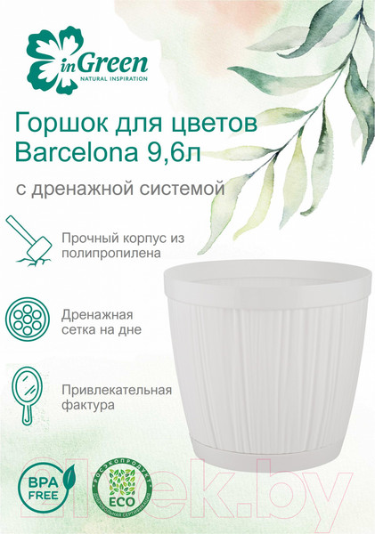 Изображение товара Вазон Ingreen Barcelona / IG623210006 (белый)