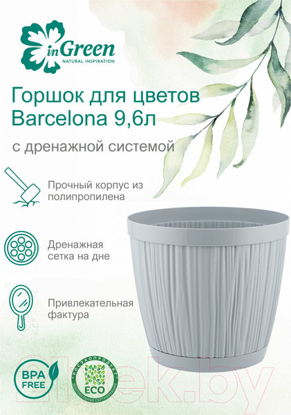 Изображение товара Вазон Ingreen Barcelona / IG623210025 (утренний туман)
