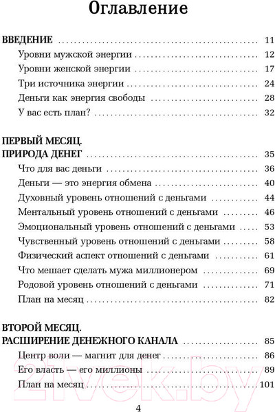Изображение товара Нехудожественная книга Эксмо Сделай мужа миллионером. 2-е издание (Ренар Л.)