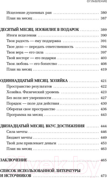 Изображение товара Нехудожественная книга Эксмо Сделай мужа миллионером. 2-е издание (Ренар Л.)