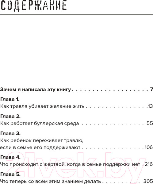 Изображение товара Книга Эксмо Травля: со взрослыми согласовано (Моторина С.В.)