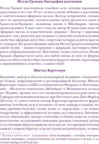 Изображение товара Книга Эксмо Детокс со вкусом: авторская система очищения организма (Грожан Н.)