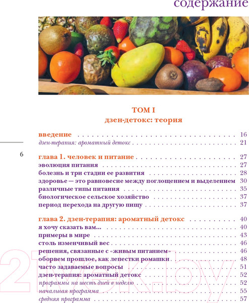 Изображение товара Книга Эксмо Детокс со вкусом: авторская система очищения организма (Грожан Н.)