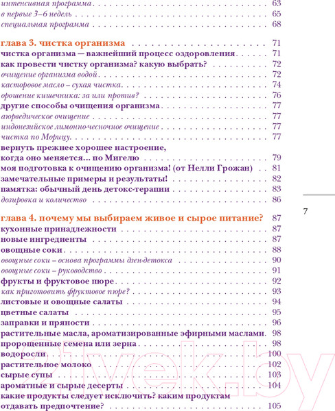 Изображение товара Книга Эксмо Детокс со вкусом: авторская система очищения организма (Грожан Н.)