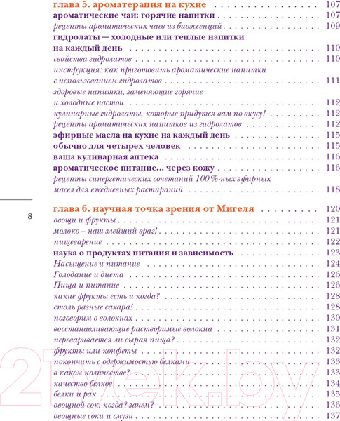 Изображение товара Книга Эксмо Детокс со вкусом: авторская система очищения организма (Грожан Н.)