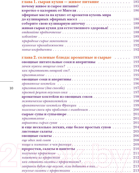 Изображение товара Книга Эксмо Детокс со вкусом: авторская система очищения организма (Грожан Н.)