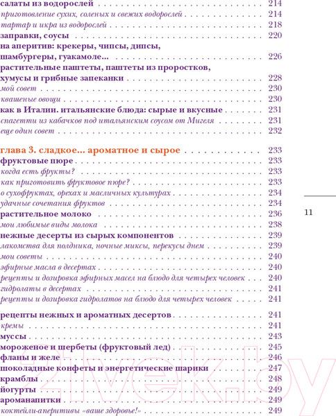 Изображение товара Книга Эксмо Детокс со вкусом: авторская система очищения организма (Грожан Н.)