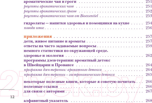 Изображение товара Книга Эксмо Детокс со вкусом: авторская система очищения организма (Грожан Н.)