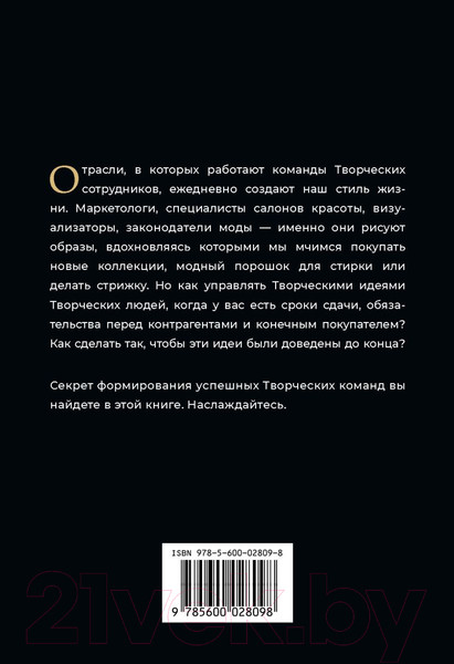 Изображение товара Нехудожественная книга Эксмо Творческие. Как долго и эффективно работать с творческими людьми