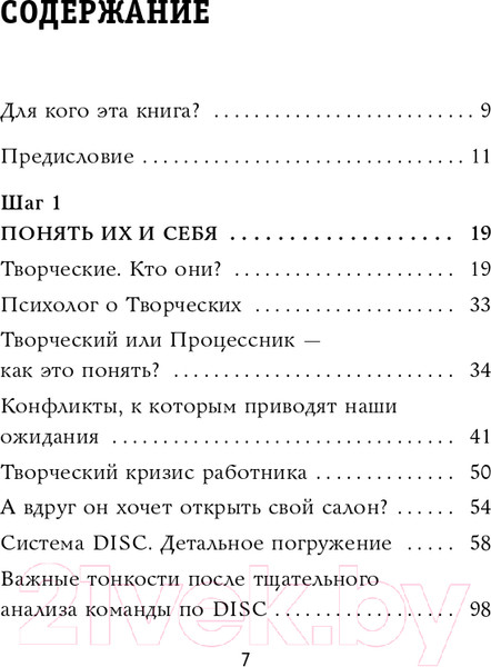 Изображение товара Нехудожественная книга Эксмо Творческие. Как долго и эффективно работать с творческими людьми