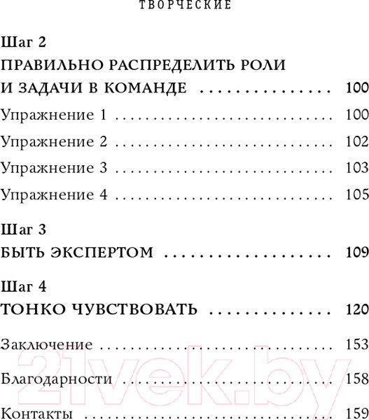 Изображение товара Нехудожественная книга Эксмо Творческие. Как долго и эффективно работать с творческими людьми