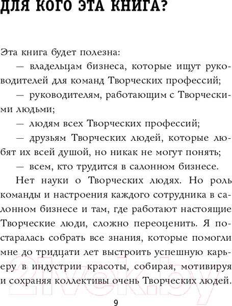Изображение товара Нехудожественная книга Эксмо Творческие. Как долго и эффективно работать с творческими людьми