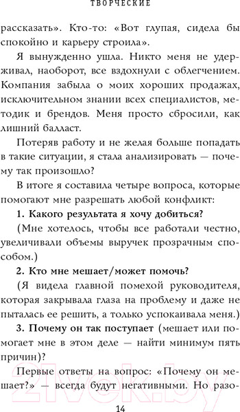 Изображение товара Нехудожественная книга Эксмо Творческие. Как долго и эффективно работать с творческими людьми