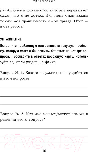 Изображение товара Нехудожественная книга Эксмо Творческие. Как долго и эффективно работать с творческими людьми
