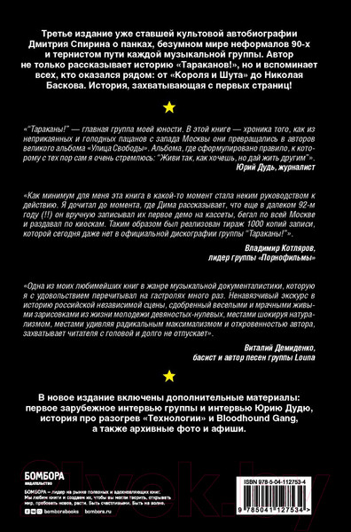 Изображение товара Книга Эксмо Тупой панк-рок для интеллектуалов (Спирин Д.)