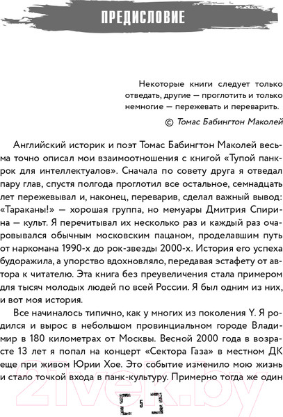 Изображение товара Книга Эксмо Тупой панк-рок для интеллектуалов (Спирин Д.)