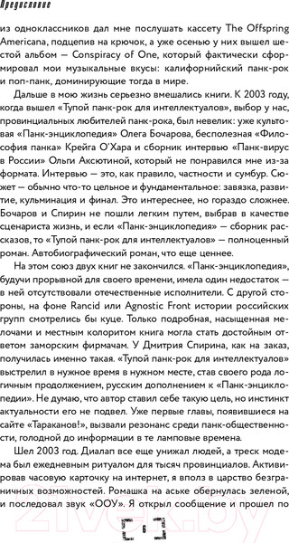 Изображение товара Книга Эксмо Тупой панк-рок для интеллектуалов (Спирин Д.)