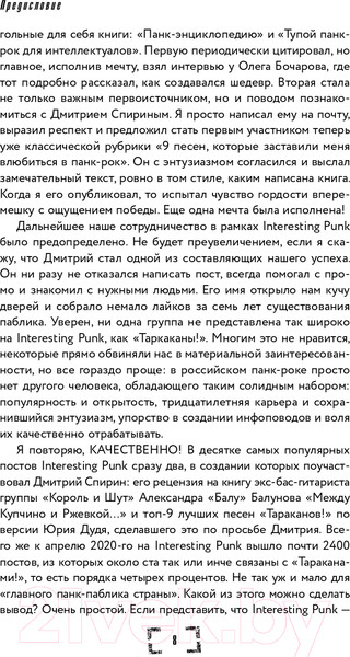 Изображение товара Книга Эксмо Тупой панк-рок для интеллектуалов (Спирин Д.)