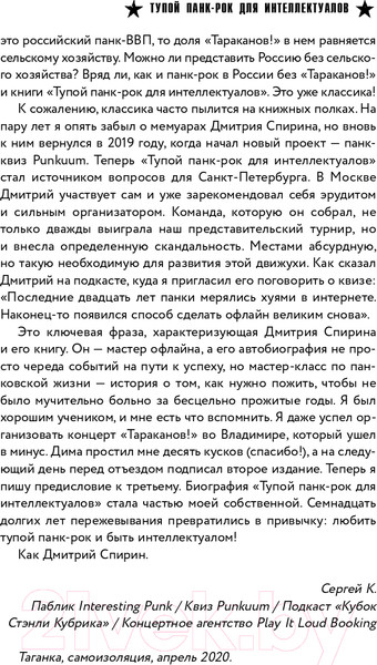 Изображение товара Книга Эксмо Тупой панк-рок для интеллектуалов (Спирин Д.)