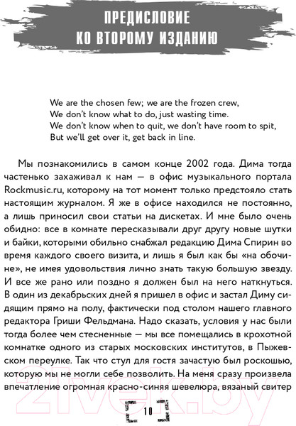 Изображение товара Книга Эксмо Тупой панк-рок для интеллектуалов (Спирин Д.)