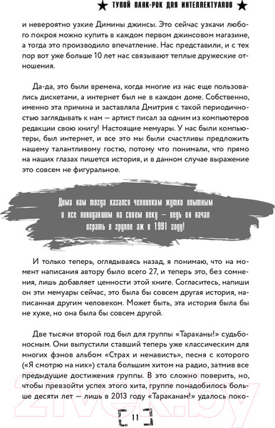 Изображение товара Книга Эксмо Тупой панк-рок для интеллектуалов (Спирин Д.)