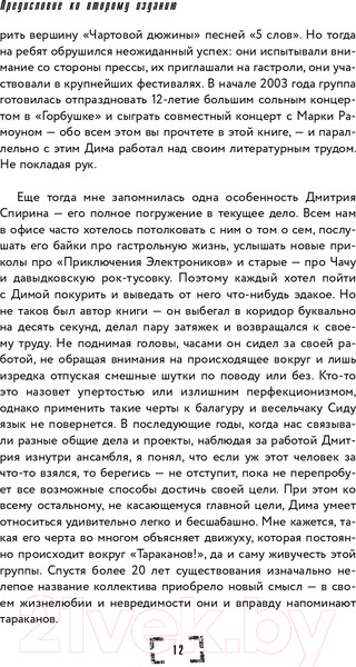Изображение товара Книга Эксмо Тупой панк-рок для интеллектуалов (Спирин Д.)